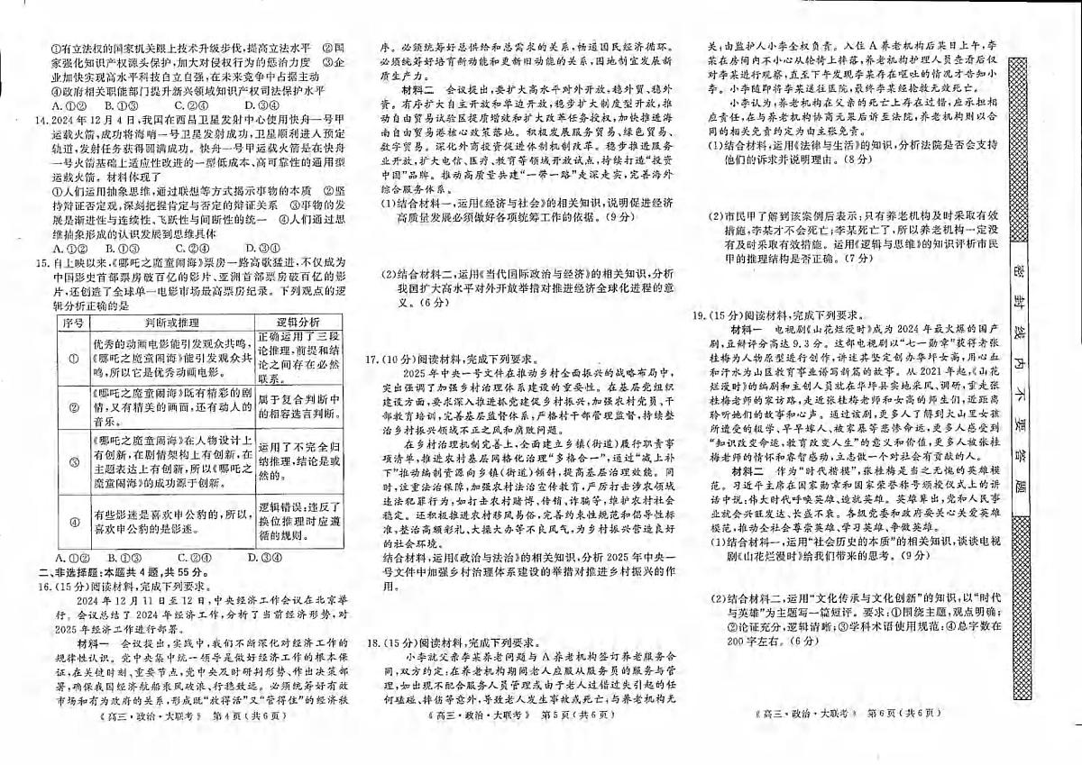 政治丨H20高中联盟2025届高三下学期4月联考政治试卷及答案第2页