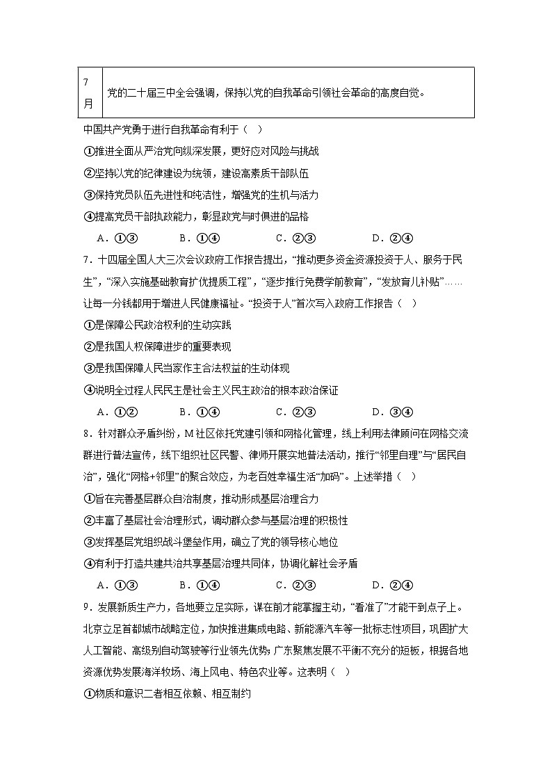 2025届云南省西南名校联盟高三下学期“333”高考备考诊断性联考（三）政治试题（附答案解析）第3页