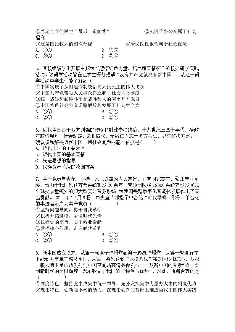江西省南昌市2024-2025学年高一下学期期中考政治试题+答案第2页