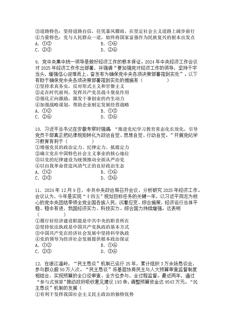 江西省南昌市2024-2025学年高一下学期期中考政治试题+答案第3页