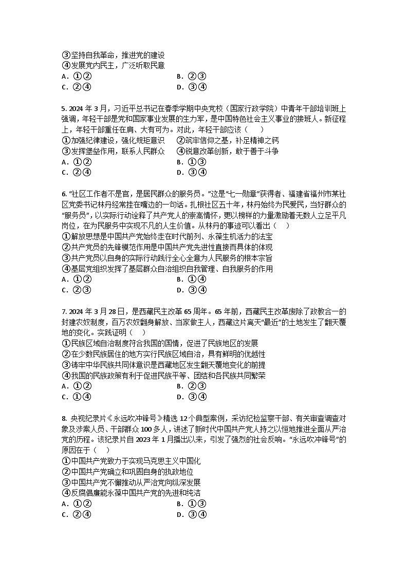 四川省自贡市2024-2025学年高一下学期期中考试政治试题+答案第2页