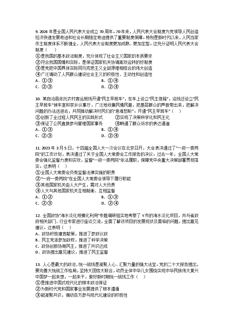 四川省自贡市2024-2025学年高一下学期期中考试政治试题+答案第3页