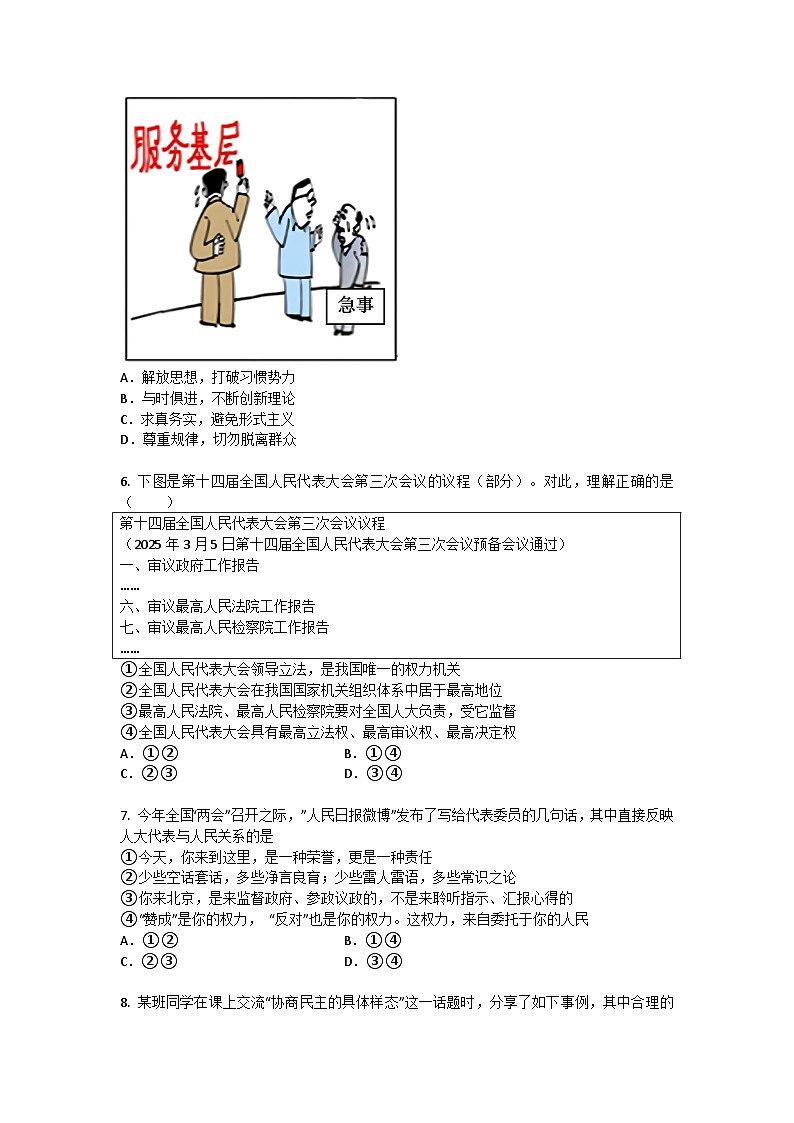 浙江省台州市山海协作体2024-2025学年高一下学期4月期中联考政治试题+答案第2页