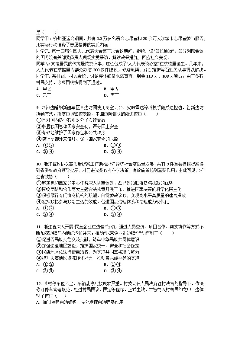 浙江省台州市山海协作体2024-2025学年高一下学期4月期中联考政治试题+答案第3页