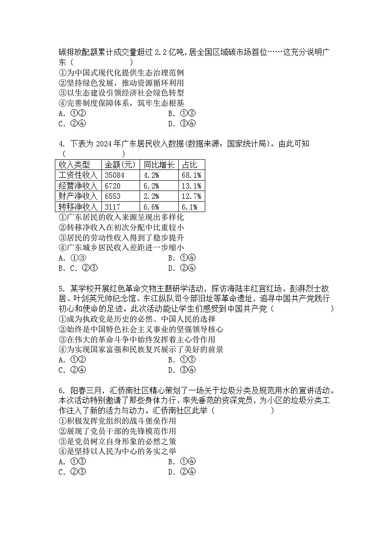 广东省部分学校2024-2025学年高一下学期期中考政治试题+答案第2页