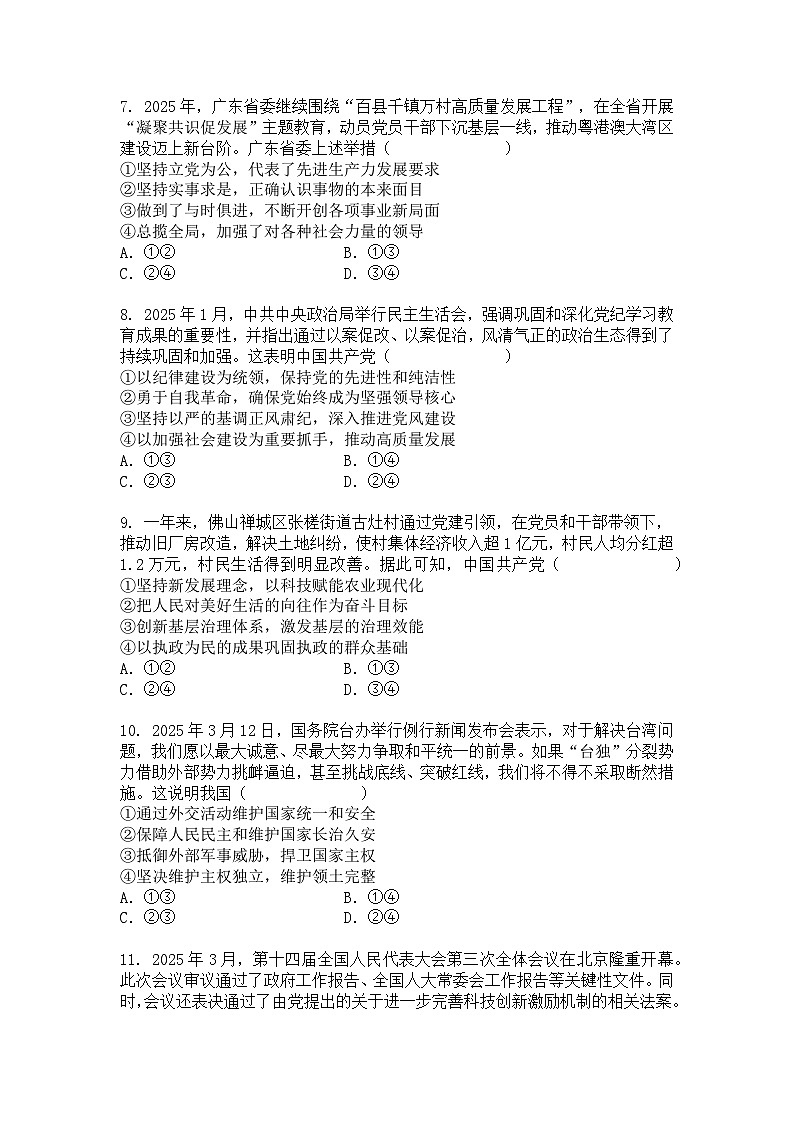 广东省部分学校2024-2025学年高一下学期期中考政治试题+答案第3页