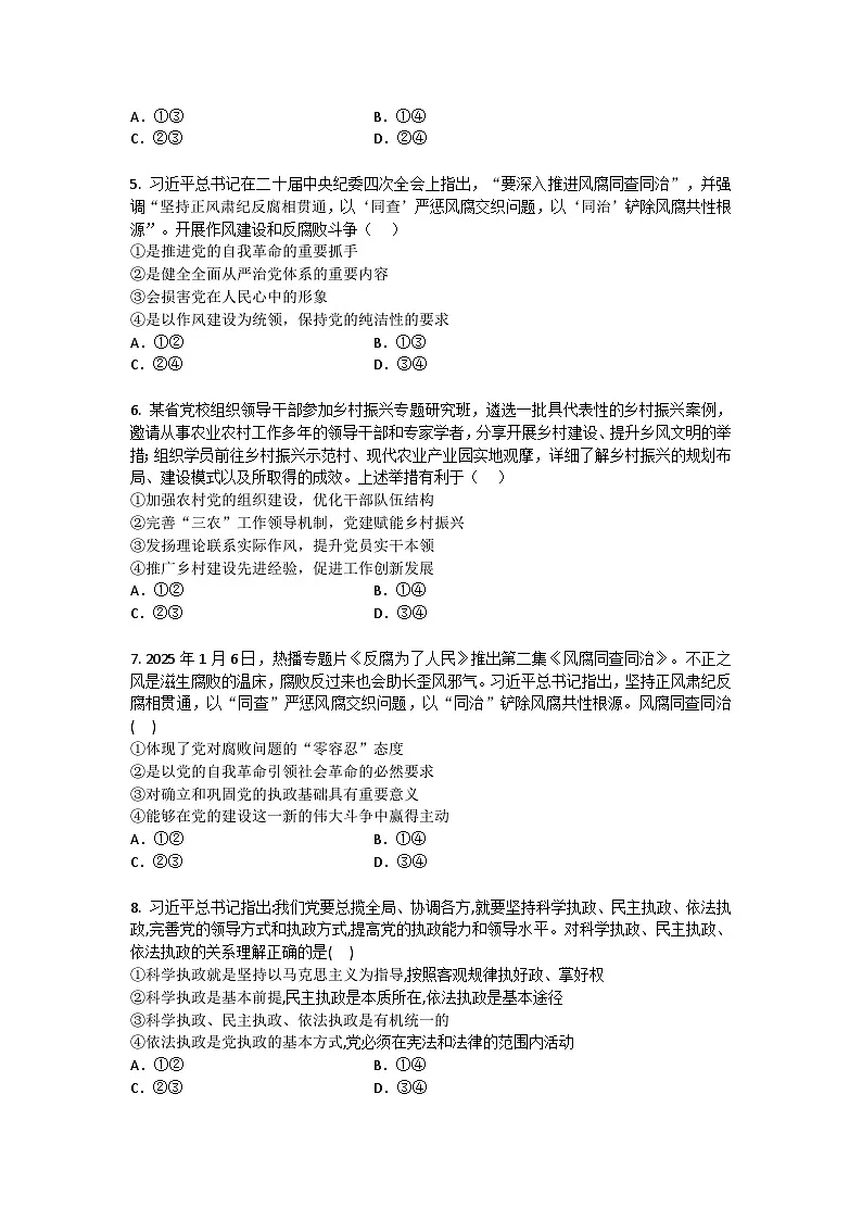河南省部分学校2024-2025学年高一下学期4月期中考政治试题+答案第2页