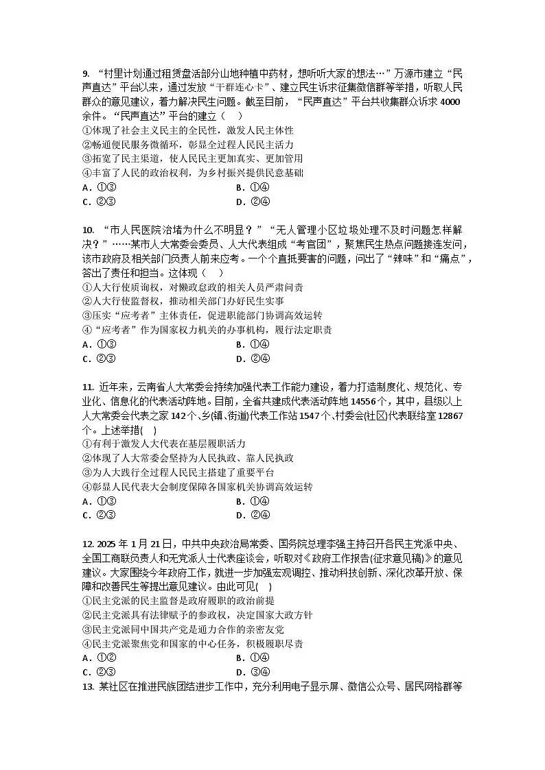 河南省部分学校2024-2025学年高一下学期4月期中考政治试题+答案第3页