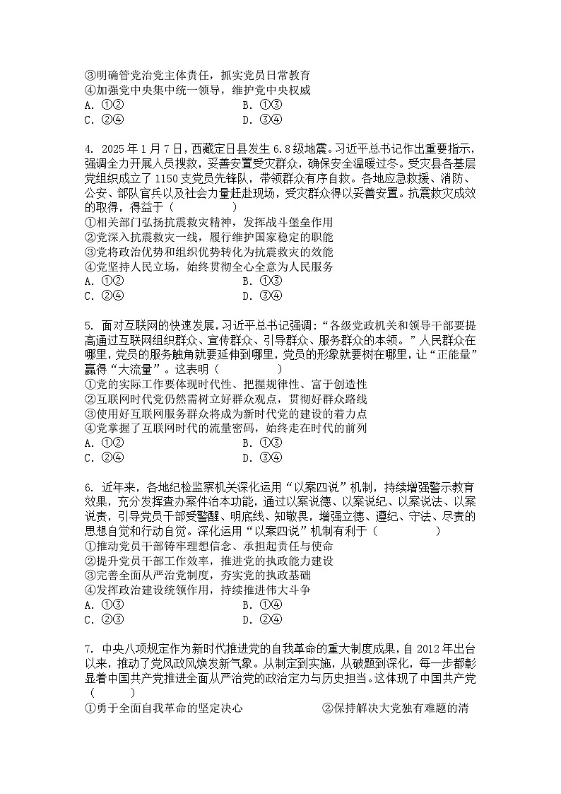 湖南省长沙市第一中学2024-2025学年高一下学期期中考试政治试题+答案第2页