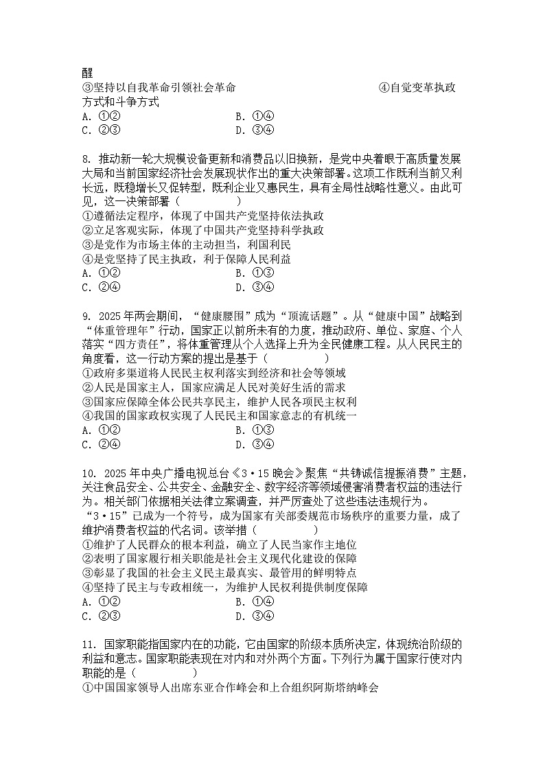 湖南省长沙市第一中学2024-2025学年高一下学期期中考试政治试题+答案第3页
