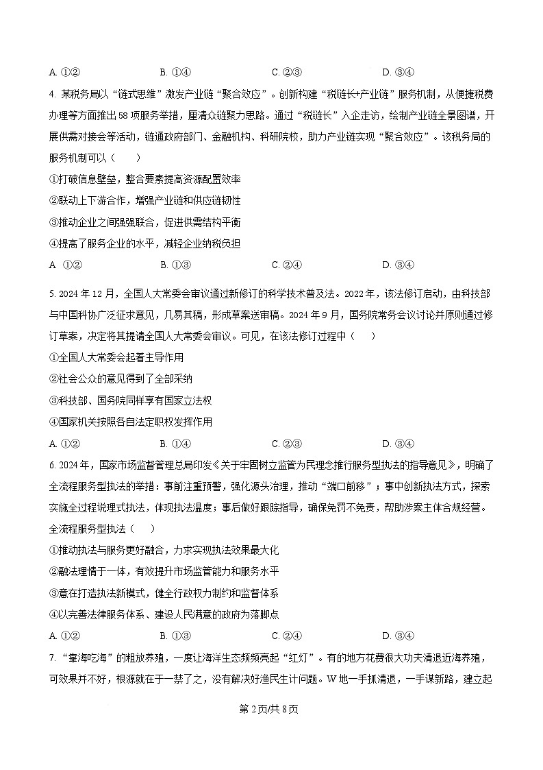 山东省泰安市新泰市第一中学老校区（新泰中学）2025届高三下学期4月二轮验收模拟政治试题（原卷版）第2页