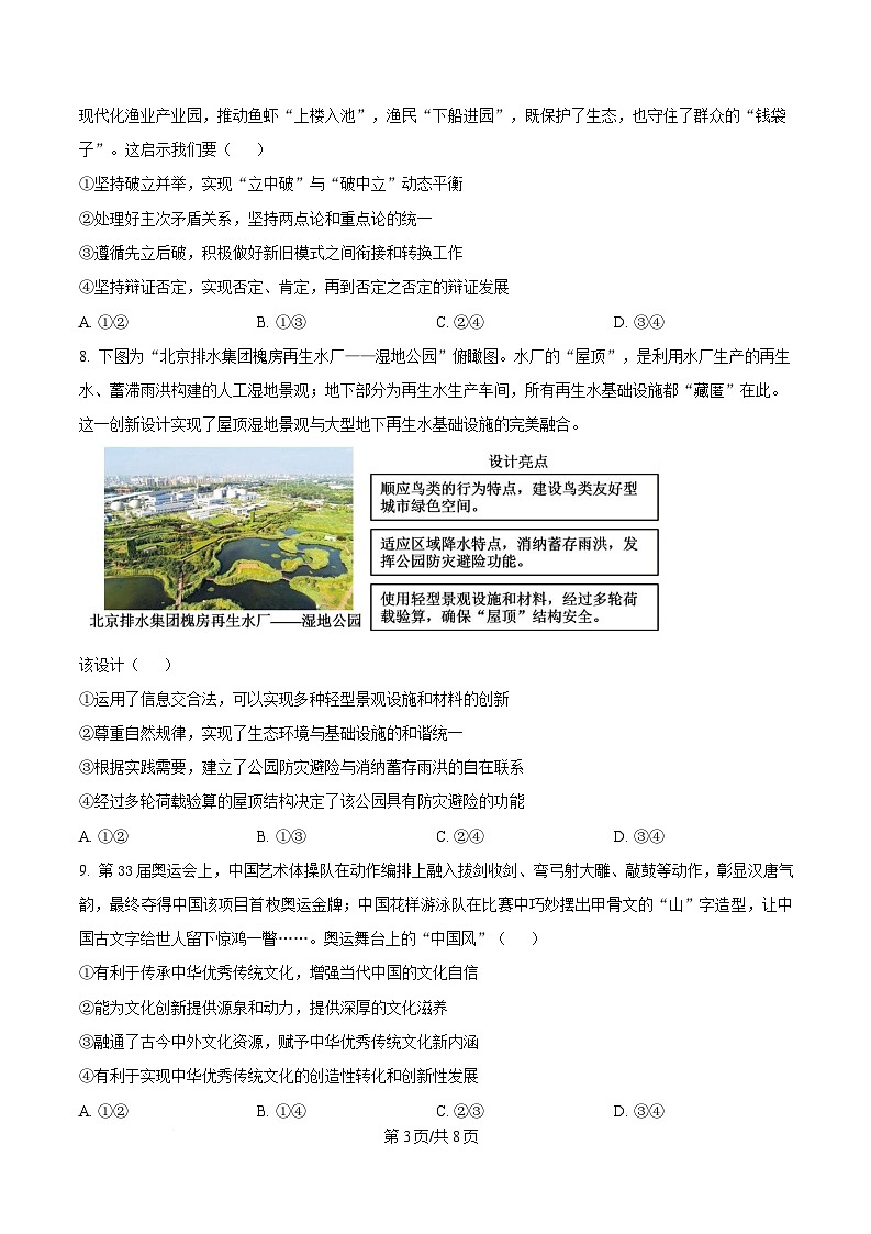山东省泰安市新泰市第一中学老校区（新泰中学）2025届高三下学期4月二轮验收模拟政治试题（原卷版）第3页