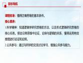 2.1 “逻辑”的多种含义-2024-2025学年度高中政治同步课件（部编版选择性必修3）