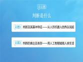 5.1 判斷的概述-2024-2025學(xué)年度高中政治同步課件（部編版選擇性必修3）