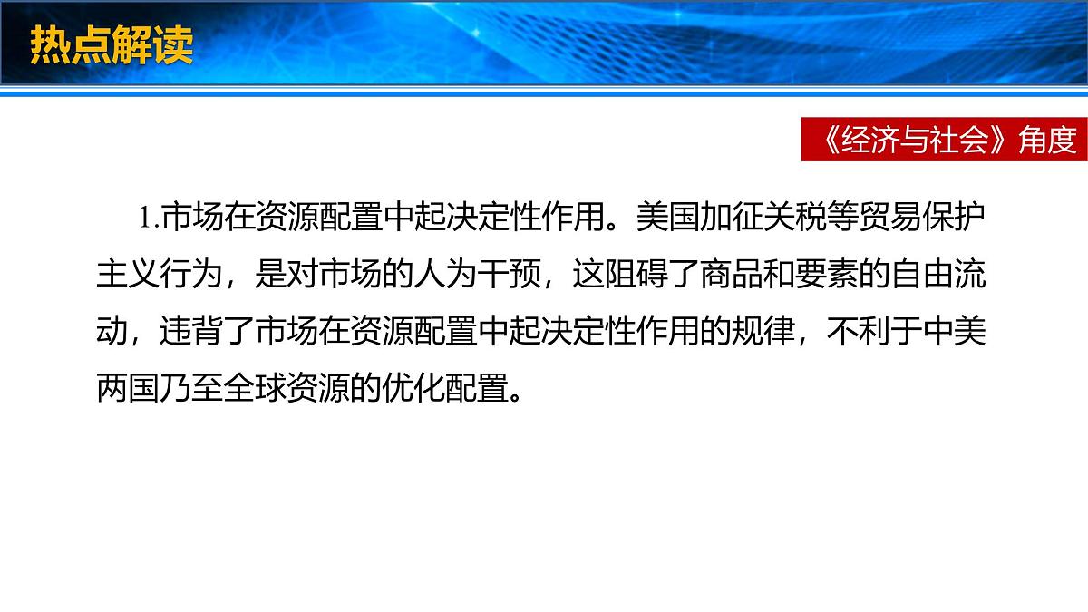 时政速递：中美贸易战-2025年高考政治时政时新素材课件（全国通用）第5页