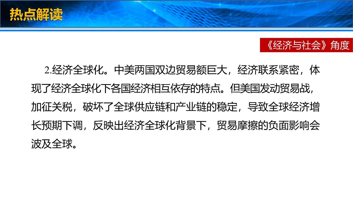 时政速递：中美贸易战-2025年高考政治时政时新素材课件（全国通用）第6页
