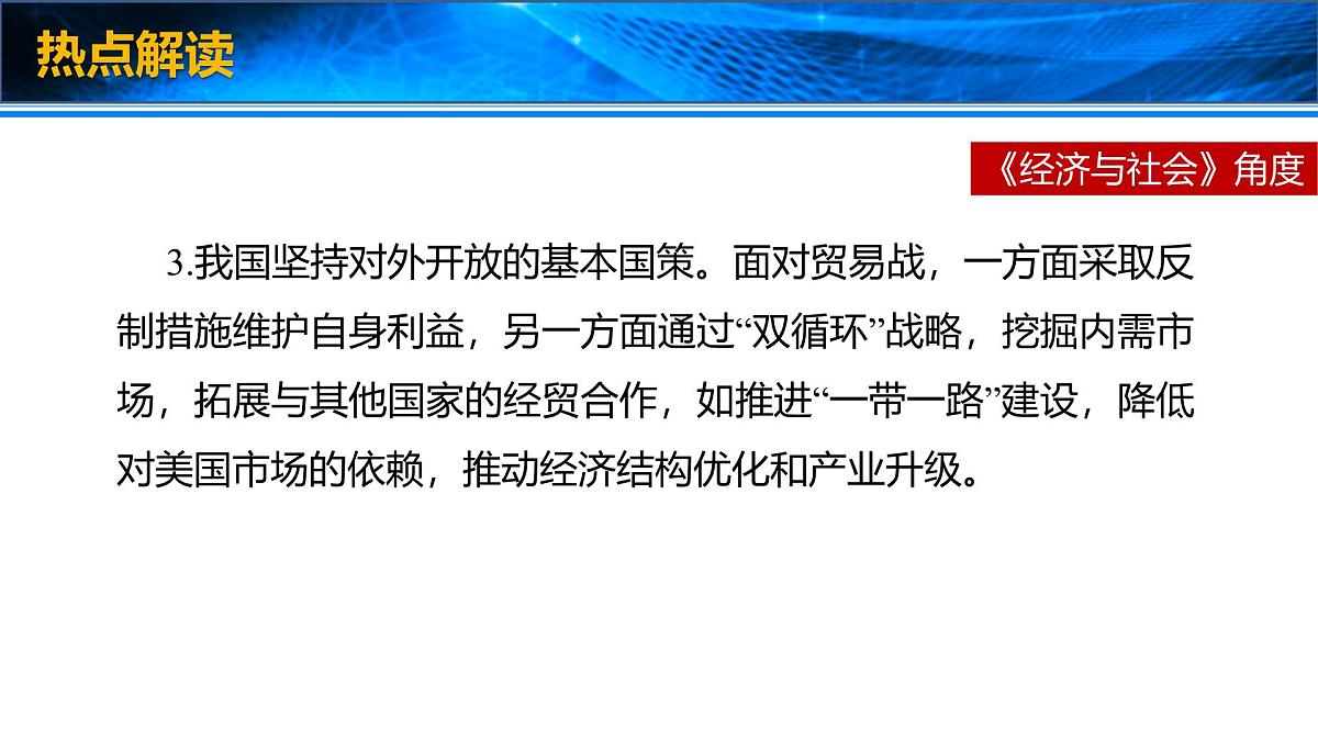 时政速递：中美贸易战-2025年高考政治时政时新素材课件（全国通用）第7页