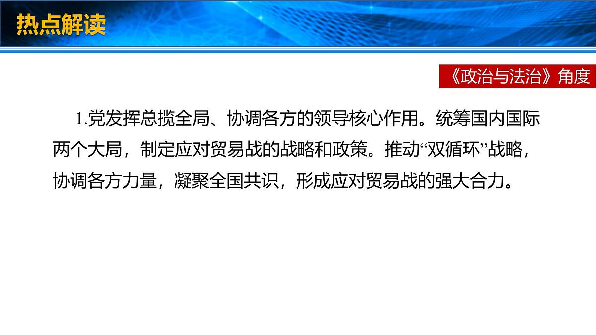 时政速递：中美贸易战-2025年高考政治时政时新素材课件（全国通用）第8页
