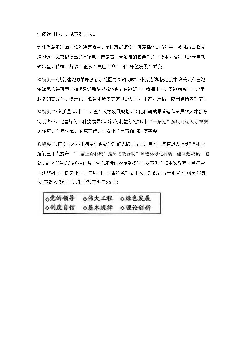 2025年高考政治三轮冲刺复习：开放性主观题 提分刷题练习题（含答案）第2页