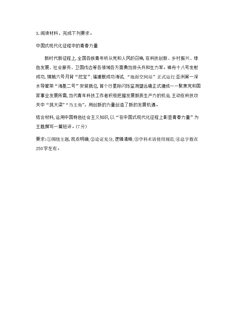 2025年高考政治三轮冲刺复习：开放性主观题 提分刷题练习题（含答案）第3页