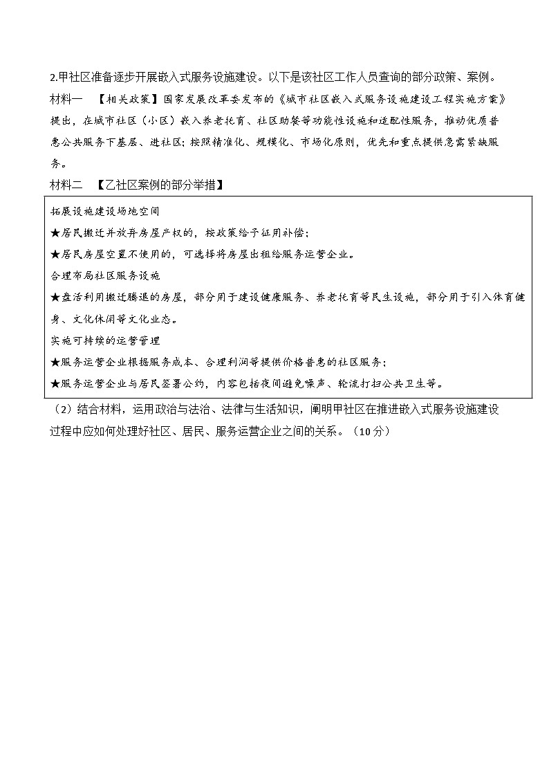 2025年高考政治三轮冲刺复习：政治与法治+法律与生活 模块融合主观题 提分刷题练习题（含答案）第2页