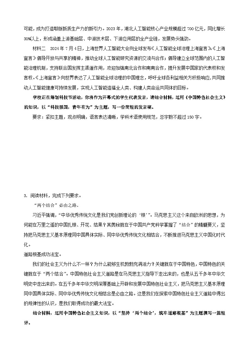 2025年高考政治三轮冲刺复习：统编版必修1《中国特色社会主义》主观题 提分刷题练习题（含答案）第2页