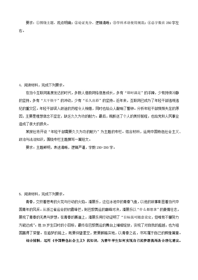 2025年高考政治三轮冲刺复习：统编版必修1《中国特色社会主义》主观题 提分刷题练习题（含答案）第3页