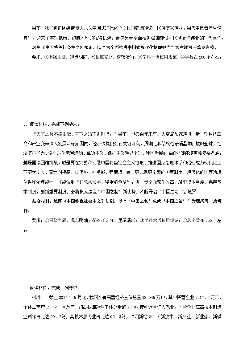 2025年高考政治三轮冲刺复习：统编版必修1《中国特色社会主义》开放类主观题 提分刷题练习题（含答案）第2页