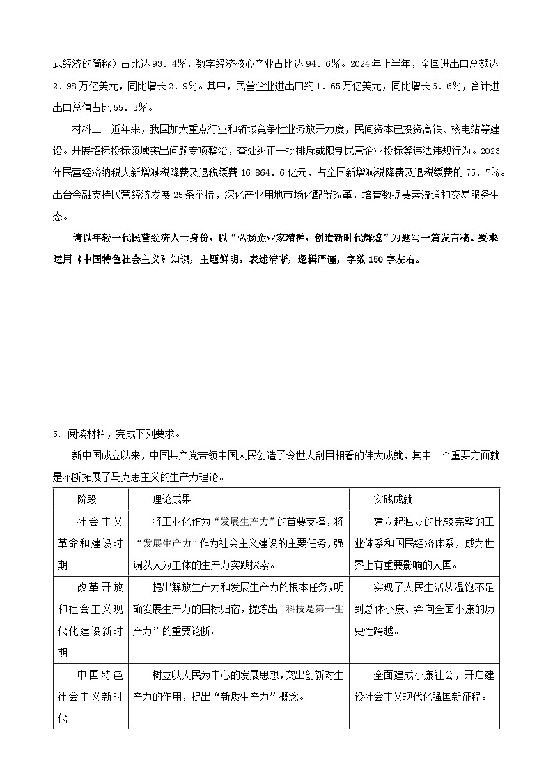 2025年高考政治三轮冲刺复习：统编版必修1《中国特色社会主义》开放类主观题 提分刷题练习题（含答案）第3页