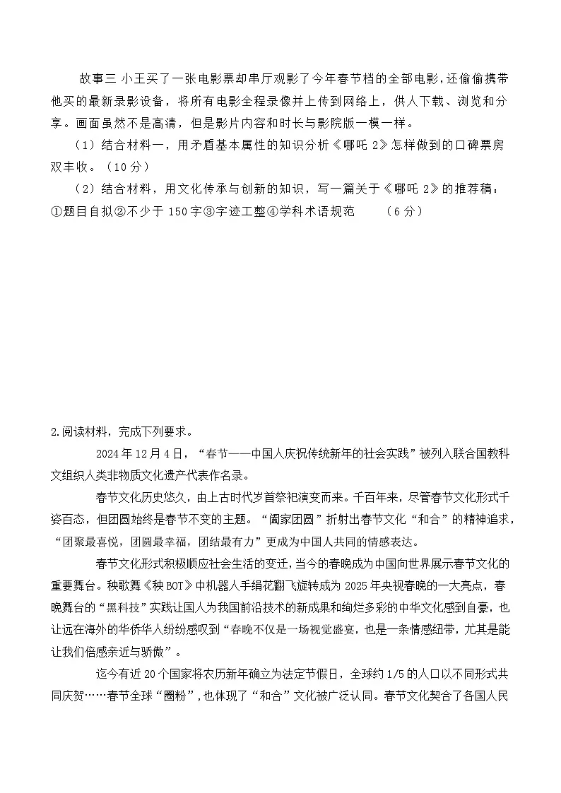 2025年高考政治三轮冲刺复习：统编版必修4《哲学与文化》主观题 提分刷题练习题（含答案）第2页