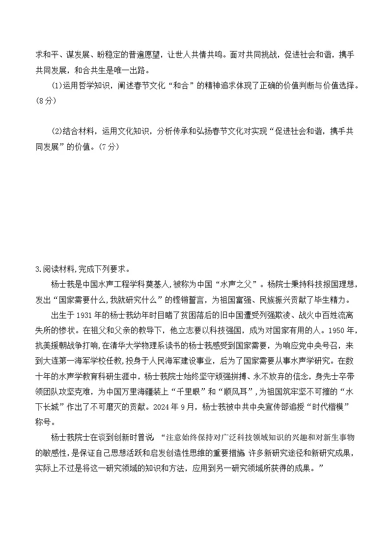 2025年高考政治三轮冲刺复习：统编版必修4《哲学与文化》主观题 提分刷题练习题（含答案）第3页