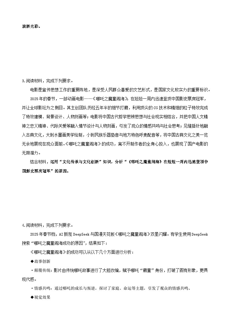 2025年高考政治三轮冲刺复习：统编版必修4《哲学与文化》开放类主观题 提分刷题练习题（含答案）第2页