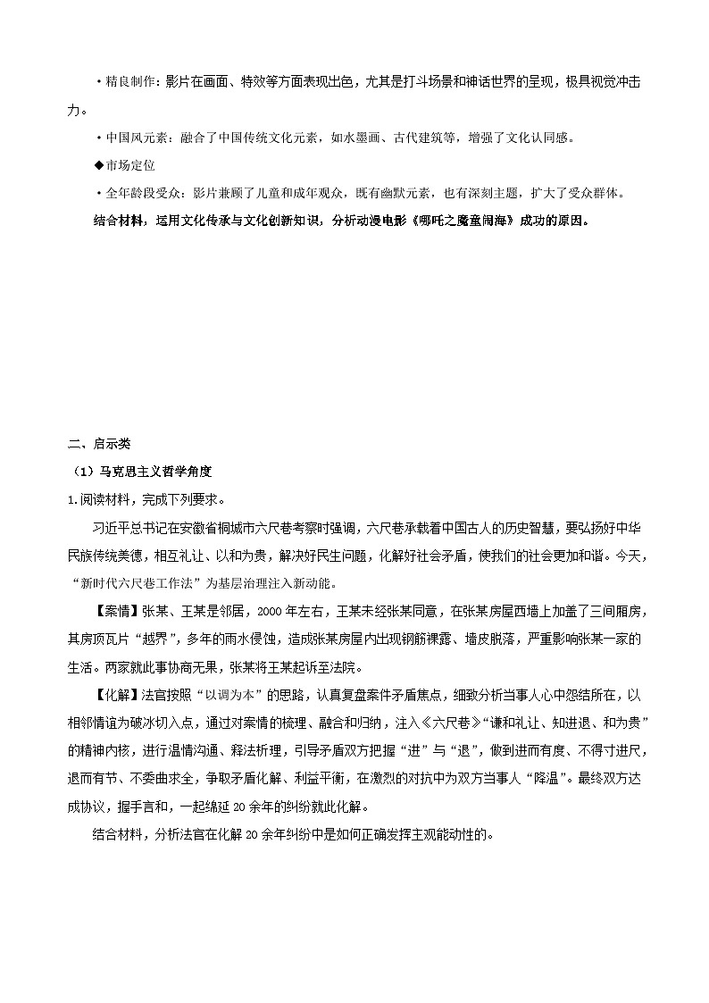 2025年高考政治三轮冲刺复习：统编版必修4《哲学与文化》开放类主观题 提分刷题练习题（含答案）第3页