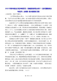 2025年高考政治三轮冲刺复习：统编版选择性必修1《当代国际政治与经济》主观题 提分刷题练习题（含答案）