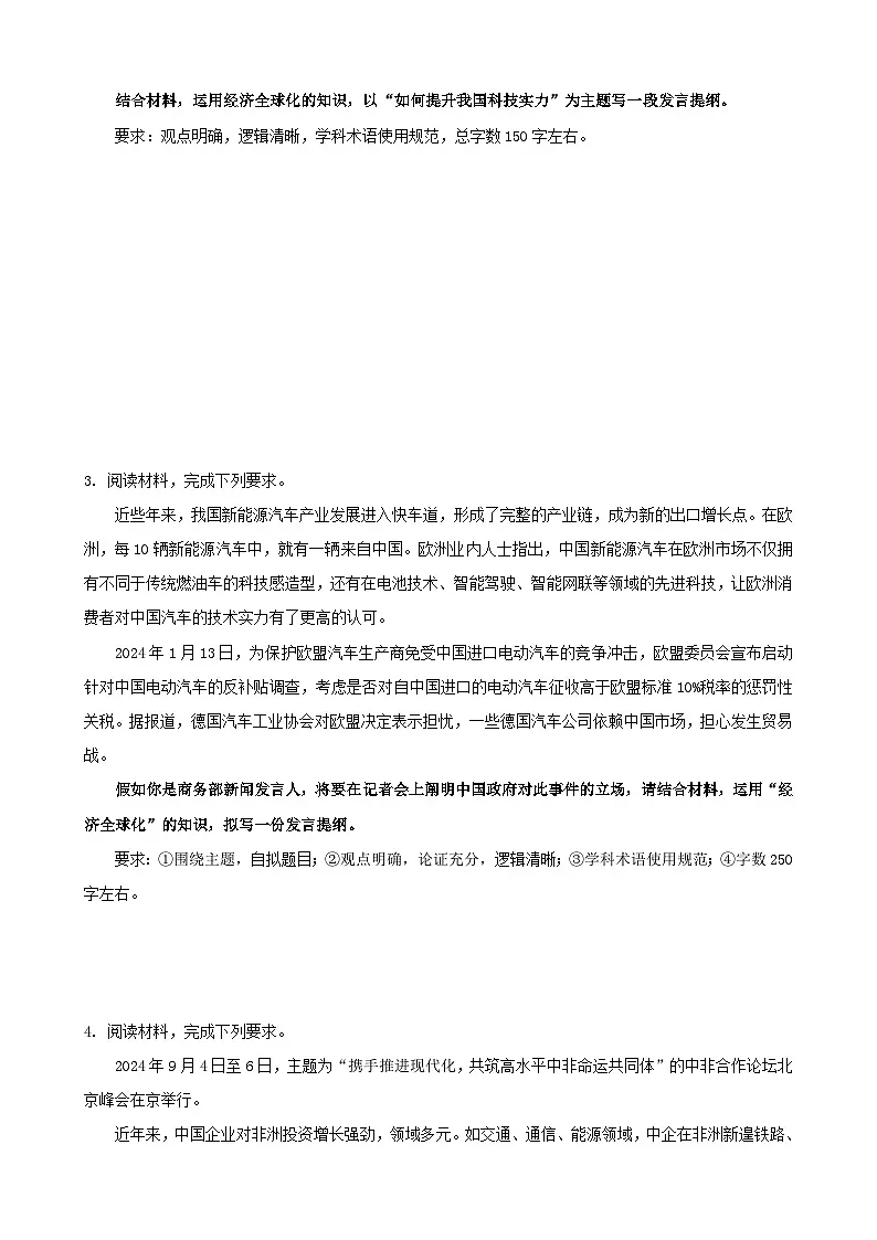2025年高考政治三轮冲刺复习：统编版选择性必修1《当代国际政治与经济》开放类主观题 提分刷题练习题（含答案）第2页