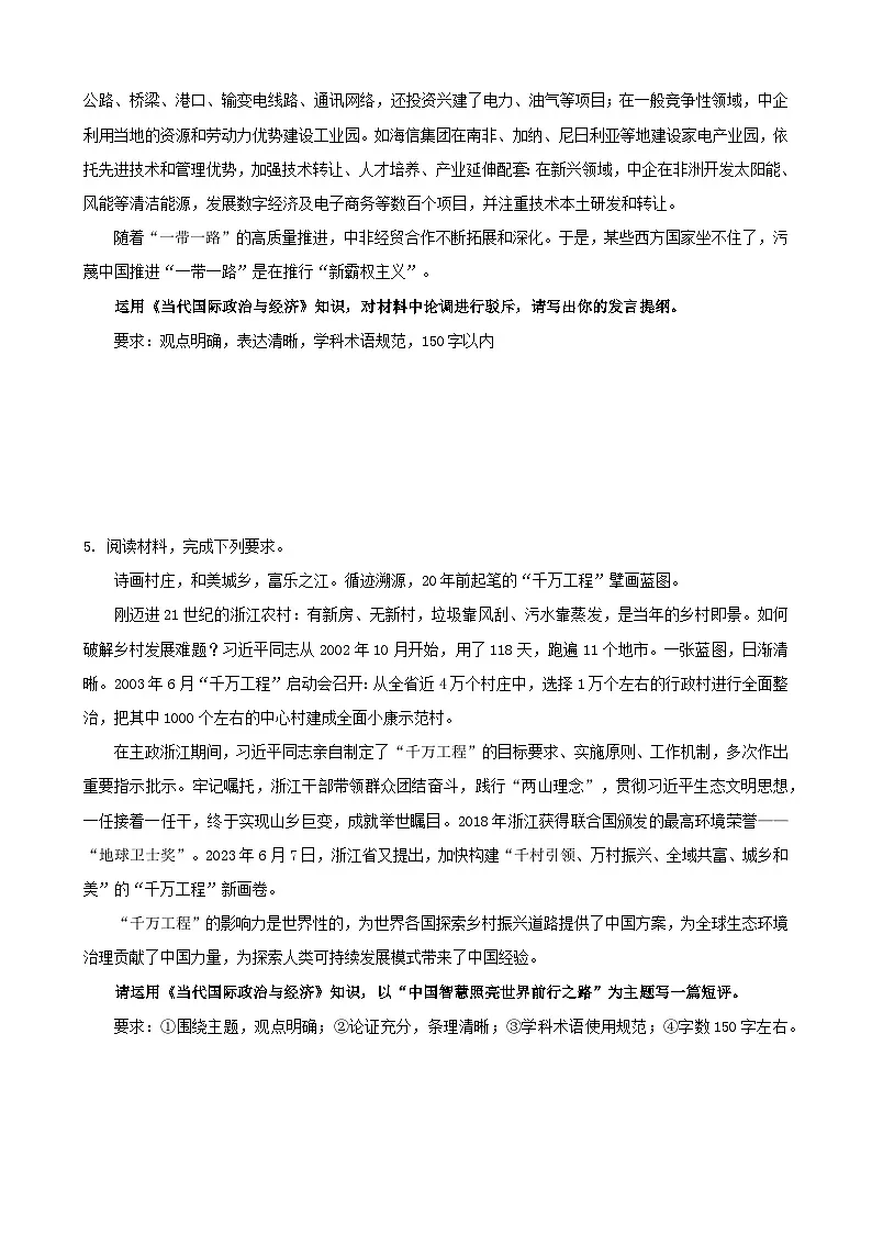 2025年高考政治三轮冲刺复习：统编版选择性必修1《当代国际政治与经济》开放类主观题 提分刷题练习题（含答案）第3页