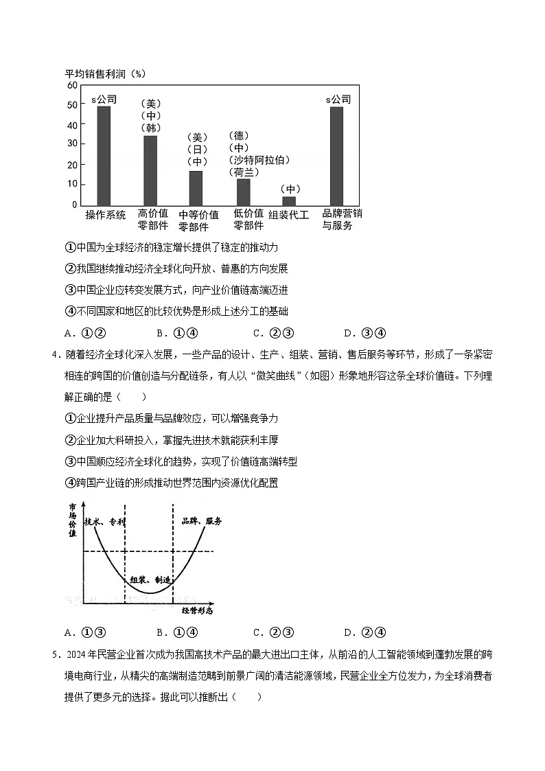 2025年高考政治三轮冲刺复习：统编版选择性必修1《当代国际政治与经济》选择题 提分刷题练习题（含答案解析）第2页