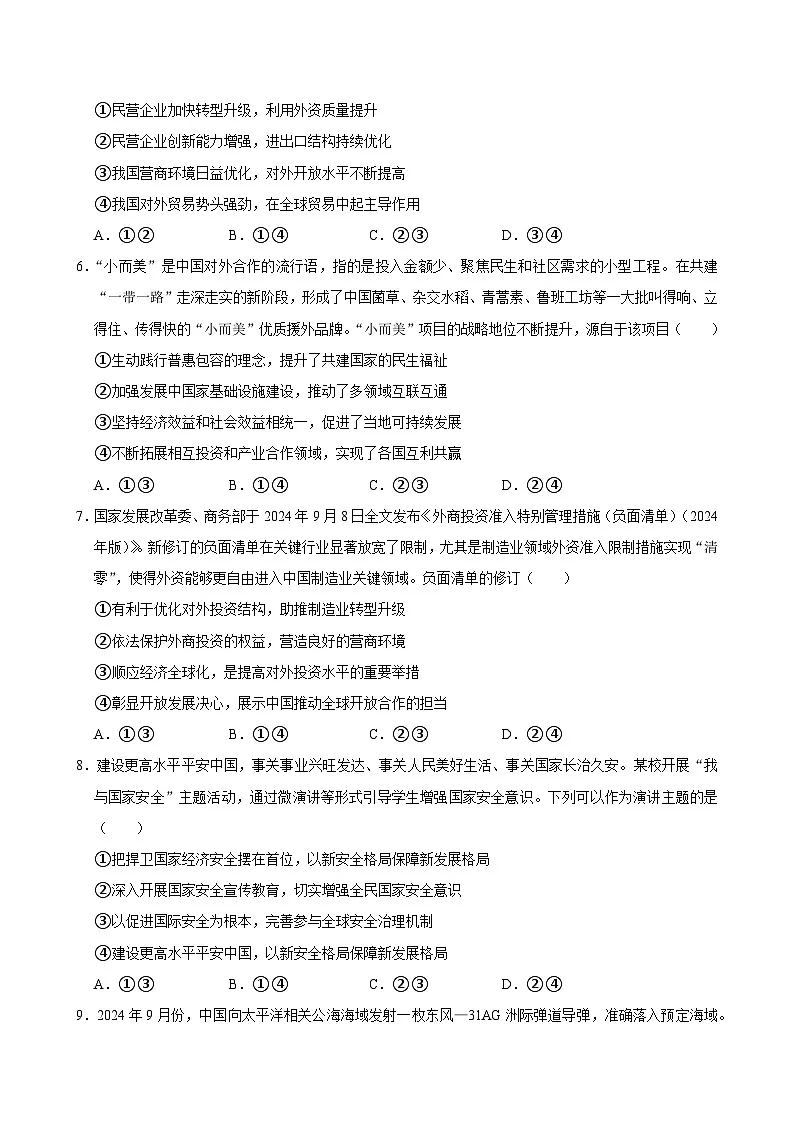 2025年高考政治三轮冲刺复习：统编版选择性必修1《当代国际政治与经济》选择题 提分刷题练习题（含答案解析）第3页