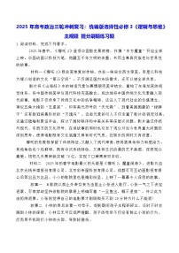 2025年高考政治三轮冲刺复习：统编版选择性必修3《逻辑与思维》主观题 提分刷题练习题（含答案）