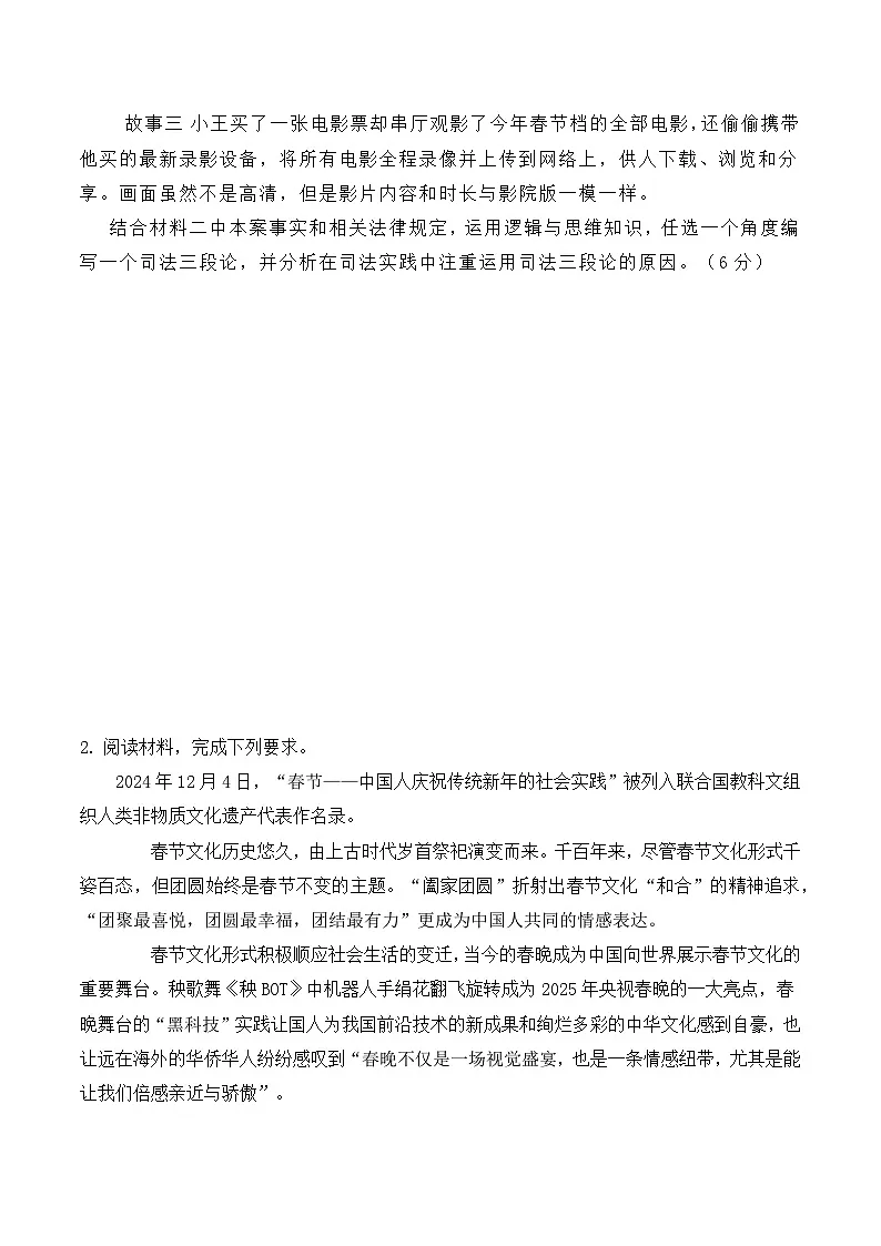 2025年高考政治三轮冲刺复习：统编版选择性必修3《逻辑与思维》主观题 提分刷题练习题（含答案）第2页