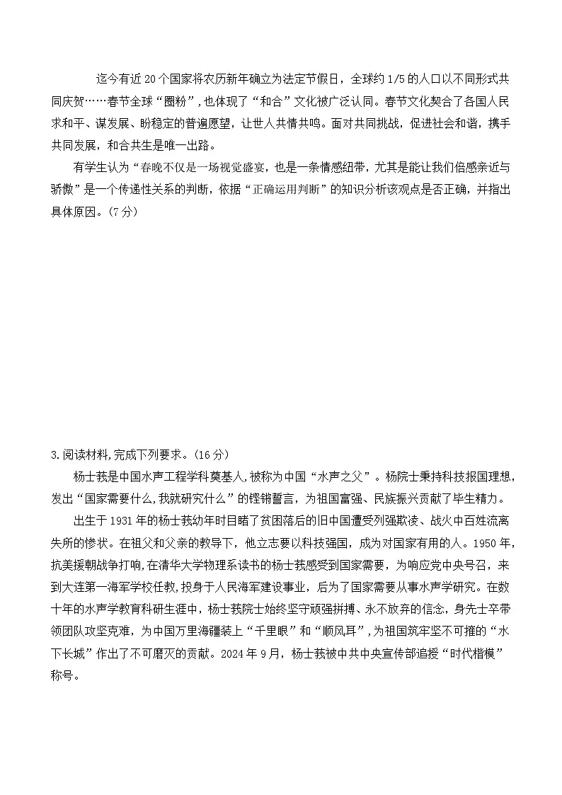2025年高考政治三轮冲刺复习：统编版选择性必修3《逻辑与思维》主观题 提分刷题练习题（含答案）第3页