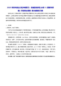 2025年高考政治三轮冲刺复习：统编版选择性必修3《逻辑与思维》开放类主观题 提分刷题练习题（含答案）