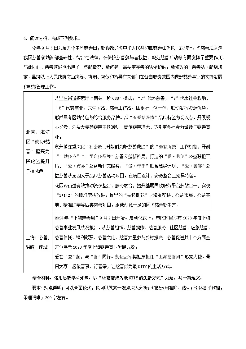 2025年高考政治三轮冲刺复习：跨模块开放类主观题 提分刷题练习题（含答案）第3页