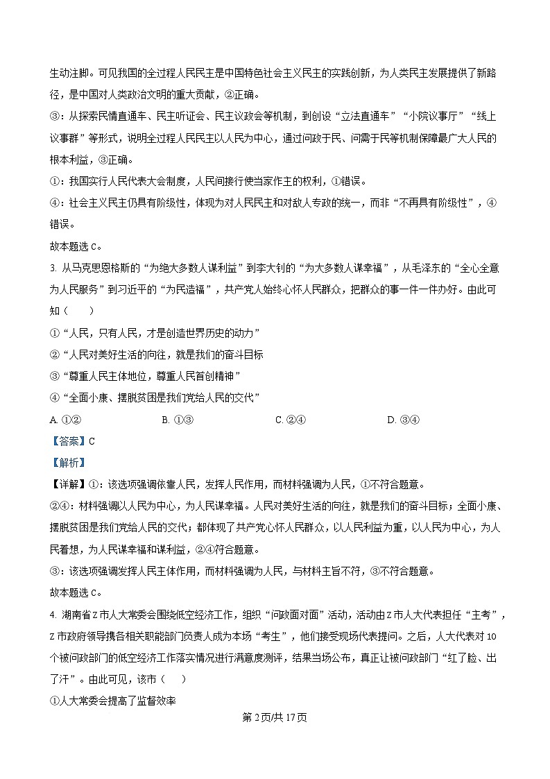 湖南省长沙市明德中学2024-2025学年高一下学期期中考试政治试卷 含解析第2页