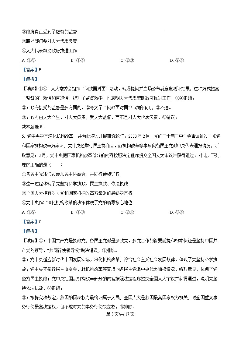 湖南省长沙市明德中学2024-2025学年高一下学期期中考试政治试卷 含解析第3页