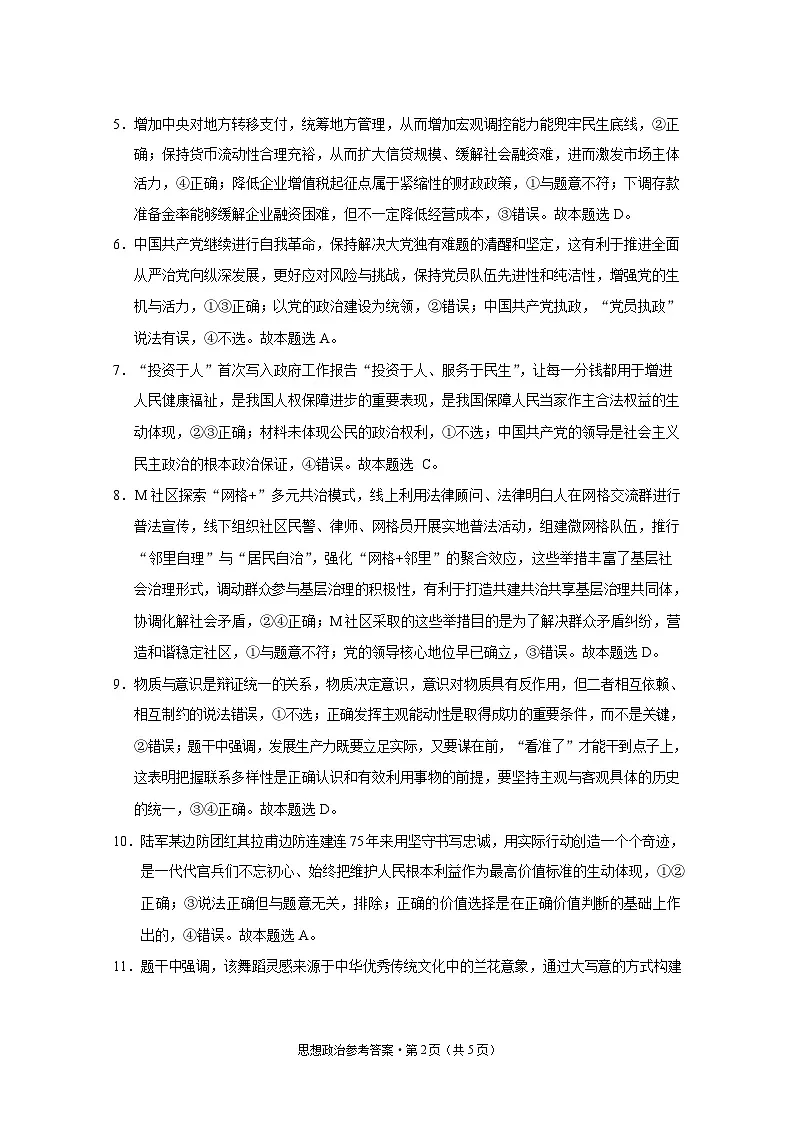 西南名校联盟2025届高三下学期“3+3+3”高考备考诊断性联考（三）政治答案第2页