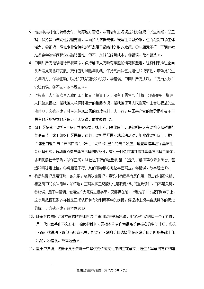 西南名校联盟2025届高三下学期“3+3+3”高考备考诊断性联考（三）政治答案第2页