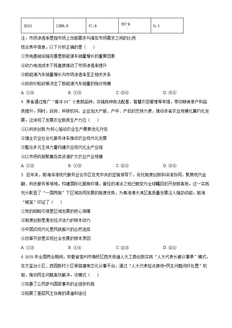 黑龙江省大庆市2025届高三下学期第三次模拟考试政治第2页