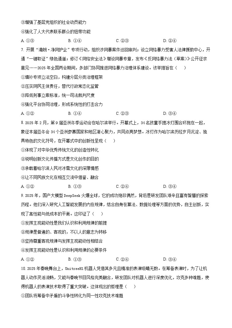 黑龙江省大庆市2025届高三下学期第三次模拟考试政治第3页
