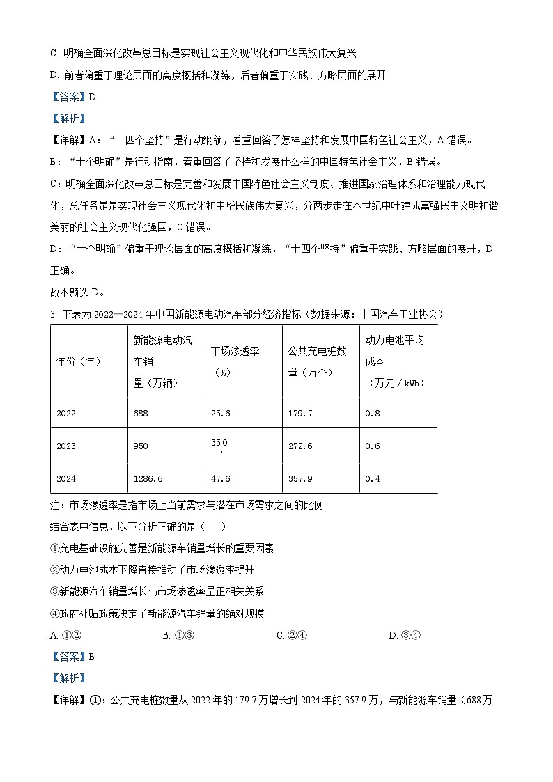 黑龙江省大庆市2025届高三下学期第三次模拟考试政治答案第2页